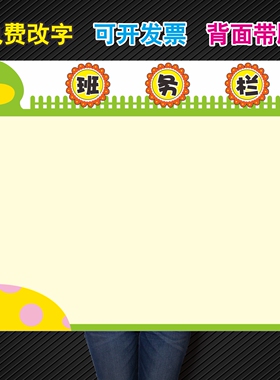 班务栏墙贴公告栏展示栏班级文化评比栏贴纸中小学生教室布置装饰
