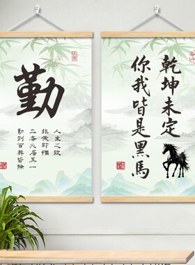 静心自律励志卷轴挂画教室宿舍