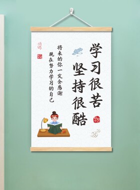 新中式励志挂画激励孩子学习墙贴