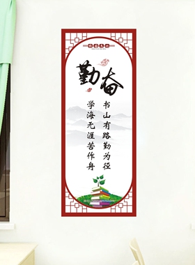 学校班级名人名言楼梯走廊墙贴