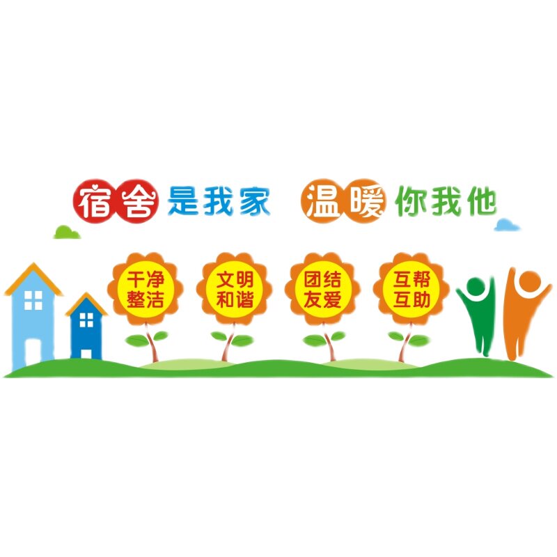 学生宿舍文化建设墙贴寝室文明标语贴纸装饰布置小学校幼儿园自粘,淘宝优惠券,粉丝福利购,淘宝优惠卷