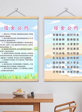 学生宿舍文明公约挂画墙贴学校寝室墙面布置装饰标语宿舍十不准