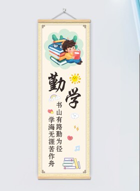 小学教室励志标语墙贴装饰画