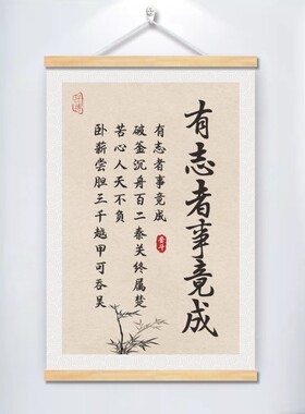 励志标语卷轴挂画激励孩子读书