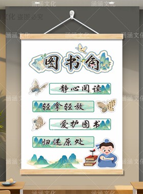 国风古风班级公约教室布置挂画