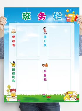 中小学教室布置装饰文化墙贴纸班级公告信息展示班务栏辅导培训班