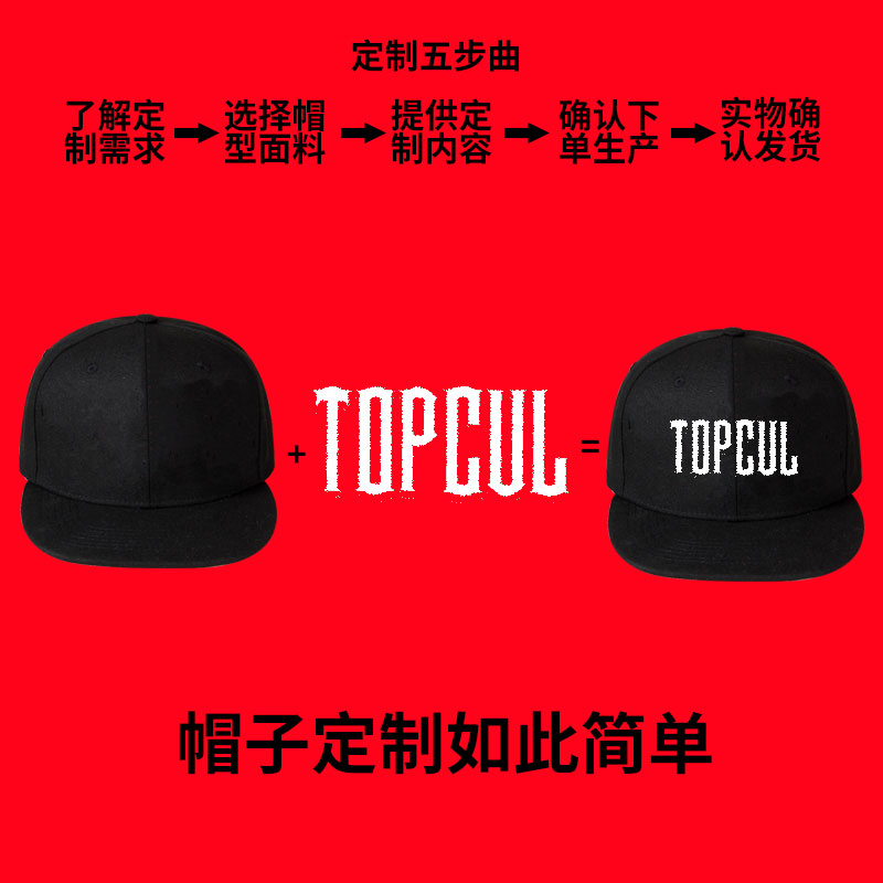 TOPCUL可定制抖音刺绣LOGO文字黑色平沿嘻哈帽男女嘻哈帽子平沿-图1