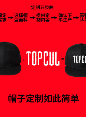 topcul可定制抖音刺绣文字嘻哈帽