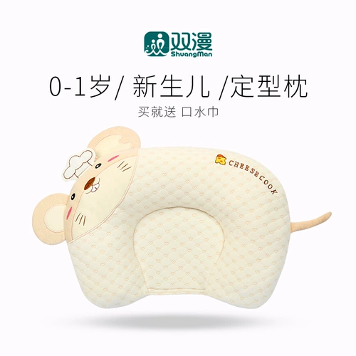 双漫 Дышащая детская подушка для новорожденных, 0-1 лет, 0-6 мес.