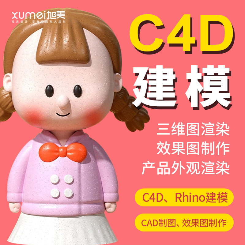 C4D建模渲染精修3D工业产品效果图CAD代制作设计三维犀牛外观建模-图0