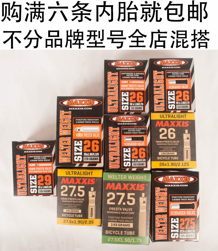 瑪吉斯MAXXIS 26\27.5\29*1.5\1.75\1.9\2.35美嘴法嘴內胎