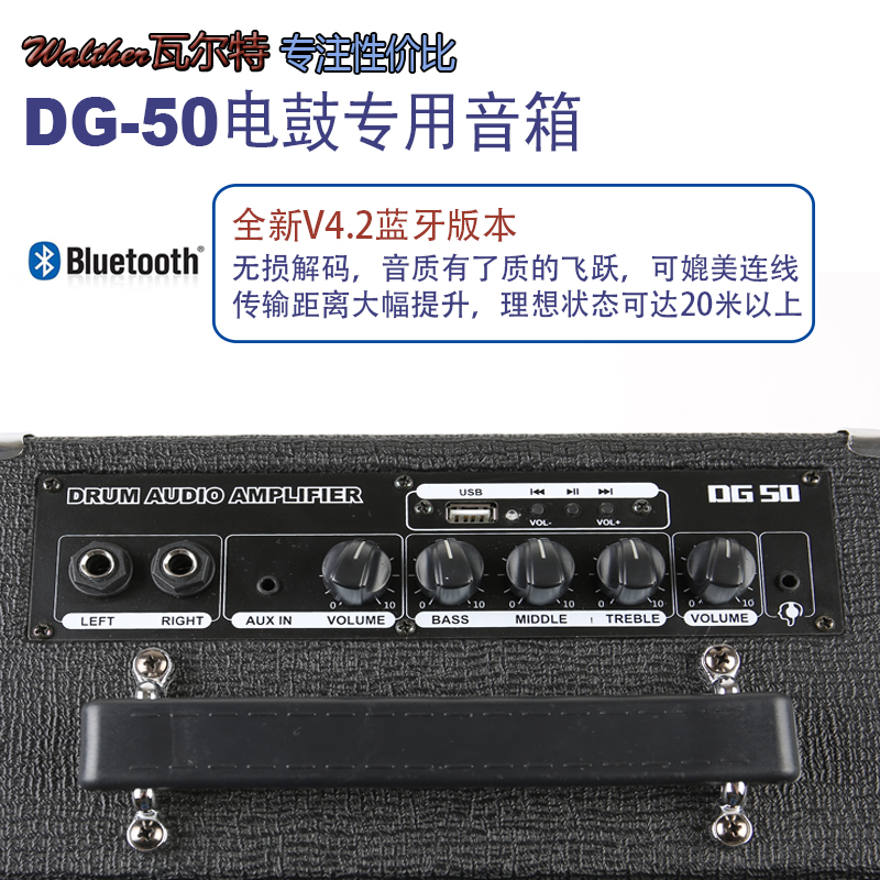 walther瓦尔特DG50电子鼓音箱爵士鼓架子鼓键盘便携专用监听音响 - 图1