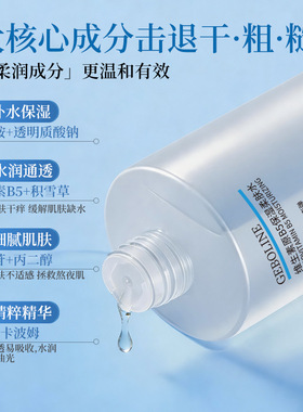 抖音同款B5保湿补水精华爽肤水