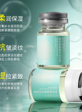 韩伦美羽水光精华补水紧致抗皱