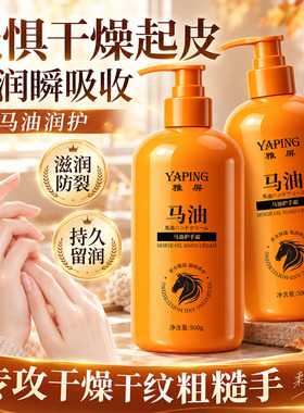 雅屏马油护手霜500g保湿不油腻