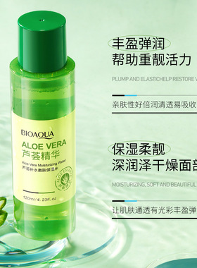泊泉雅芦荟补水润泽精华乳120ml