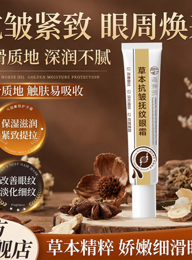 樱素肌草本抗皱紧致眼霜