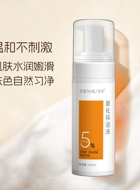 5%氧化锌泡沫慕斯面霜