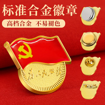 Party membership badge Cubic thickened strong magnet 2023 New high-end suction iron Stone Party Constitution Breast Badge Magnetic Magnetic Attraction Cachet BUTTERFLY BUTTON PURE COPPER PIN-TYPE CHEST LOGO QUASI-TYPE PARTY MICRO BROOCH CUSTOMIZE