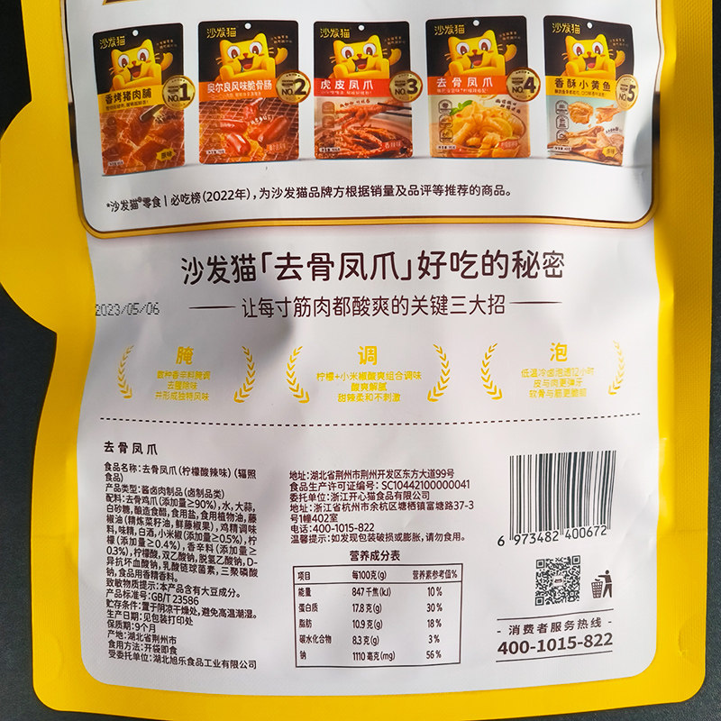 沙发猫柠檬酸辣去骨凤爪70g独立包辣味网红鸡爪无骨肉类零食 袋装,淘宝优惠券,粉丝福利购,淘宝优惠卷