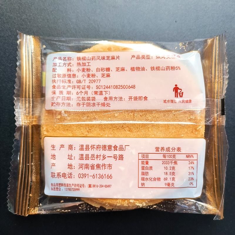 怀府德意铁棍山药芝麻饼500g薄脆饼干芝麻煎饼整箱薄饼散装小零食 - 图0