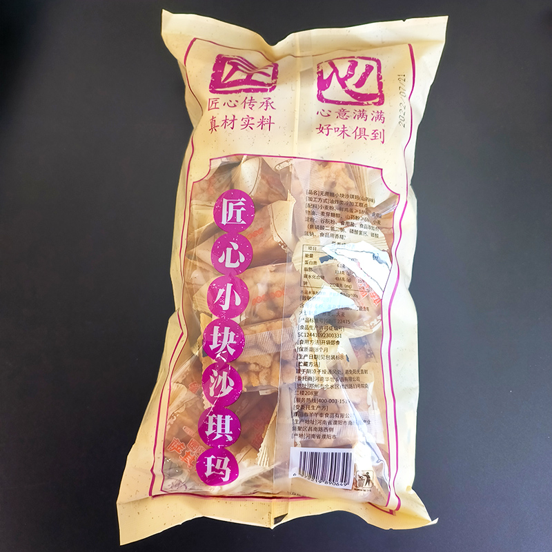 澳繁匠心小块沙琪玛山药味388g无蔗糖黑米苦荞味网红零食早餐包装 - 图2