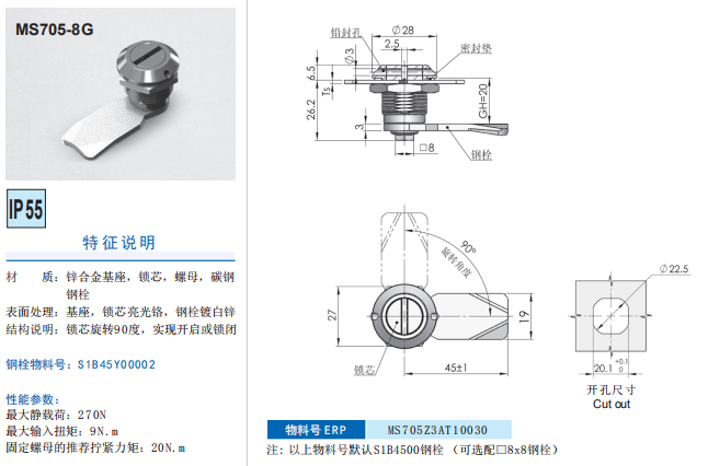 生久MS704 705-1 1B 8G 2M 3M 3U 24G圆柱锁/电柜锁/电箱锁/门锁-图3