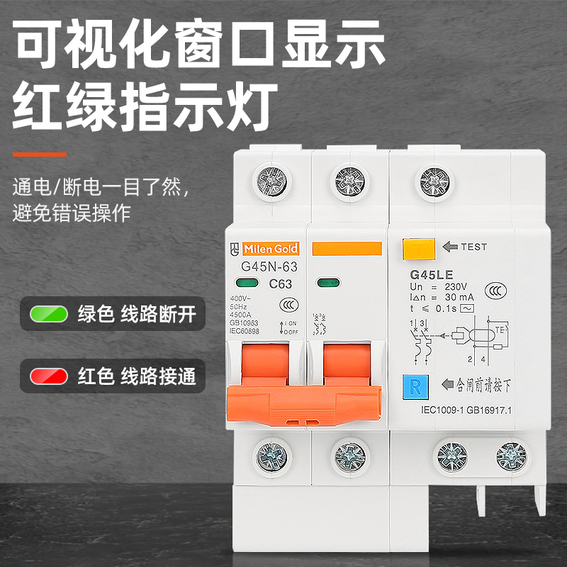 升级款G45LE G45N-6小型漏电保护器1P+N 2P P+N 4P漏电空气开关 - 图2