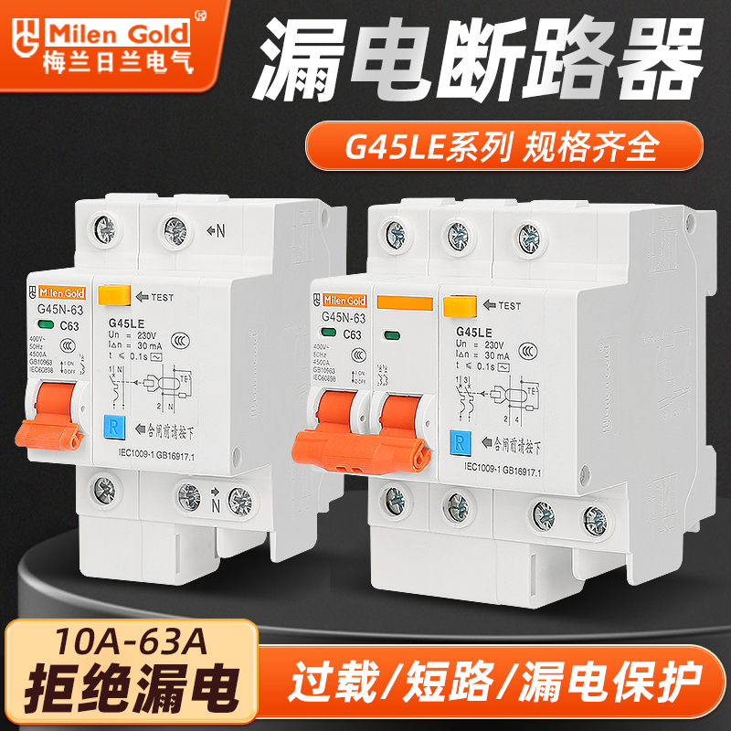 升级款G45LE G45N-6小型漏电保护器1P+N 2P P+N 4P漏电空气开关 - 图0