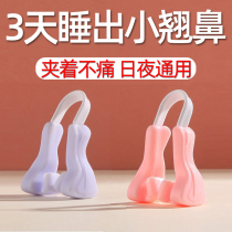 Baby Nose Straightener Child Nostrils Clip Nose-Nose Clip Nose-Nose-Nose-Nose-Nose-Nose-Wing Nose-Wing Nose-Beam Heightening Instrumental Man