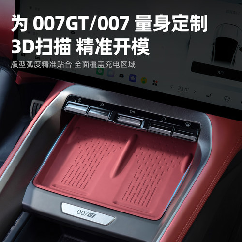 适用于极氪007GT/007硅胶无线充电垫水杯套储物盒内饰配件用品 - 图0