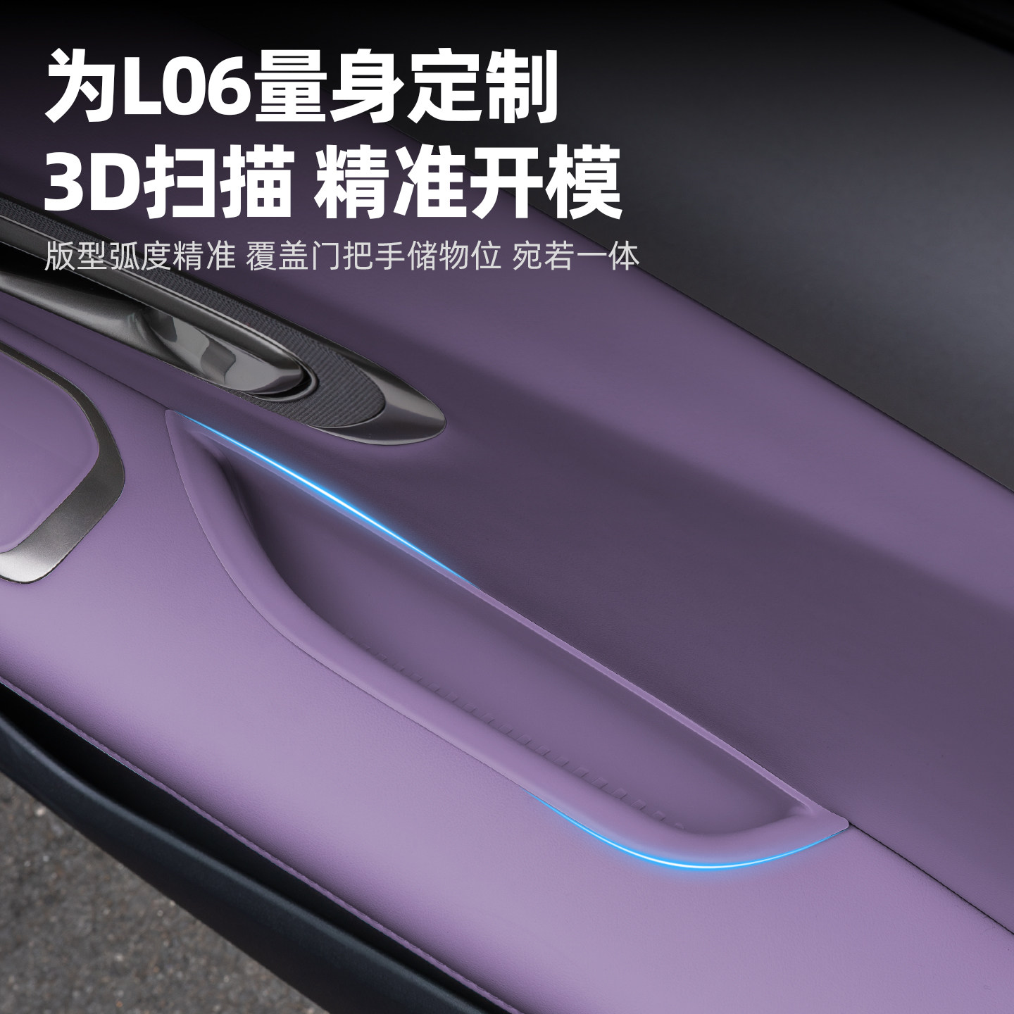 适用于深蓝L06门把手储物盒硅胶防滑垫新能源汽车内饰用品配件改