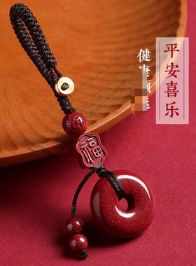 朱砂车钥匙面包圈平安扣福字六子