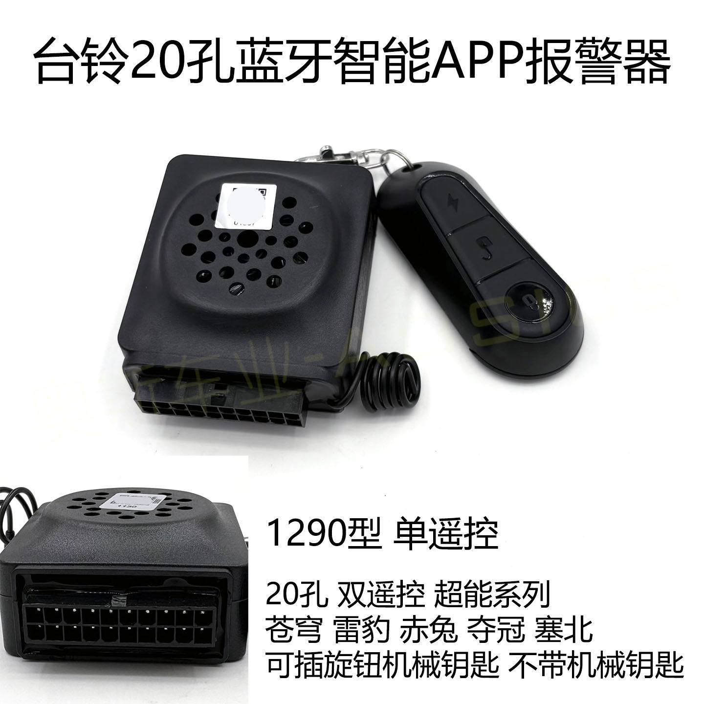 适用台铃电动车超能S蓝牙智能APP防盗器苍穹赤兔夺冠20孔报警器,淘宝优惠券,粉丝福利购,淘宝优惠卷