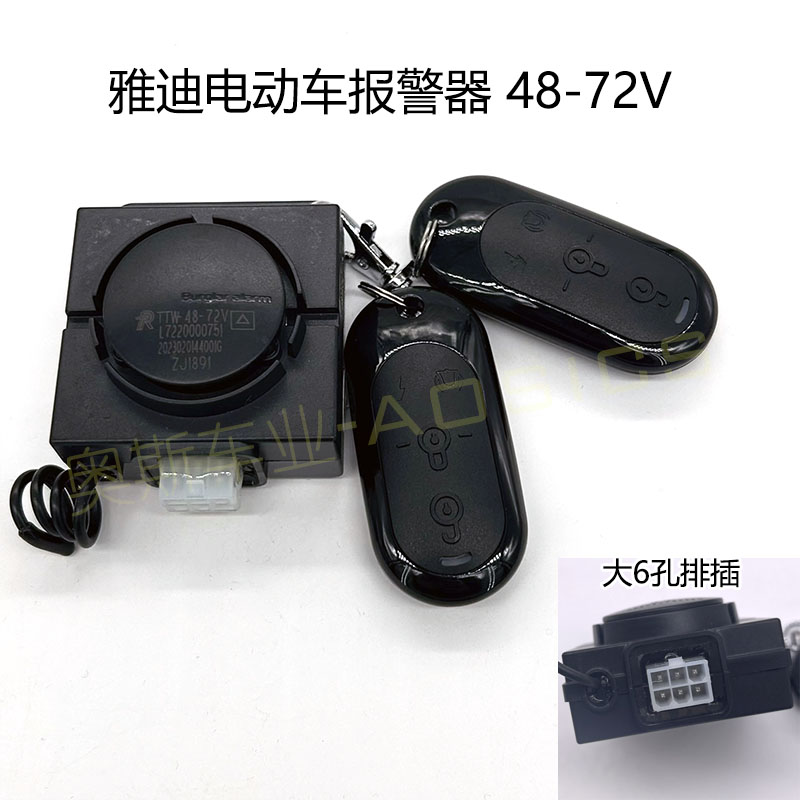 适用雅迪电动车报警器Q6一键启动Q1R1骑仕 极光4.0 漫步2.0防盗器,淘宝优惠券,粉丝福利购,淘宝优惠卷