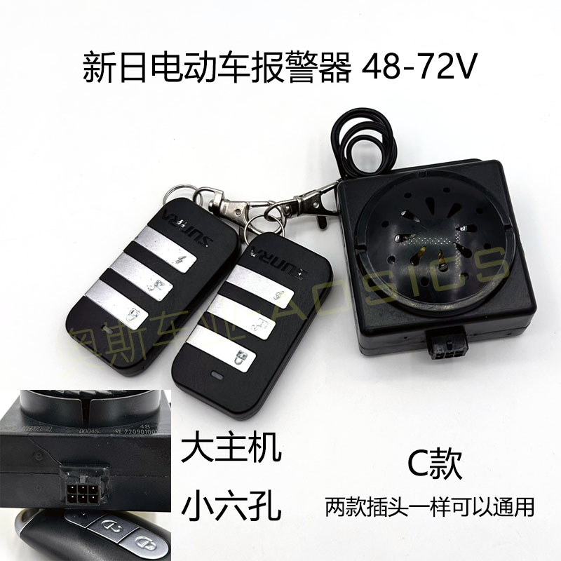 适用于新日电动车报警器48-72V防盗器遥控钥匙一键启动电瓶车配件 - 图2