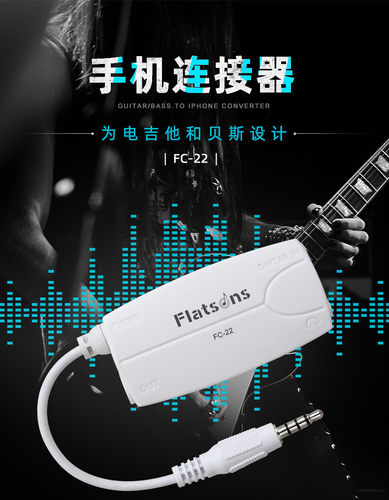 Flatsons吉他手机效果器接口应用软件连接器FC-22吉他贝斯转换线-图1