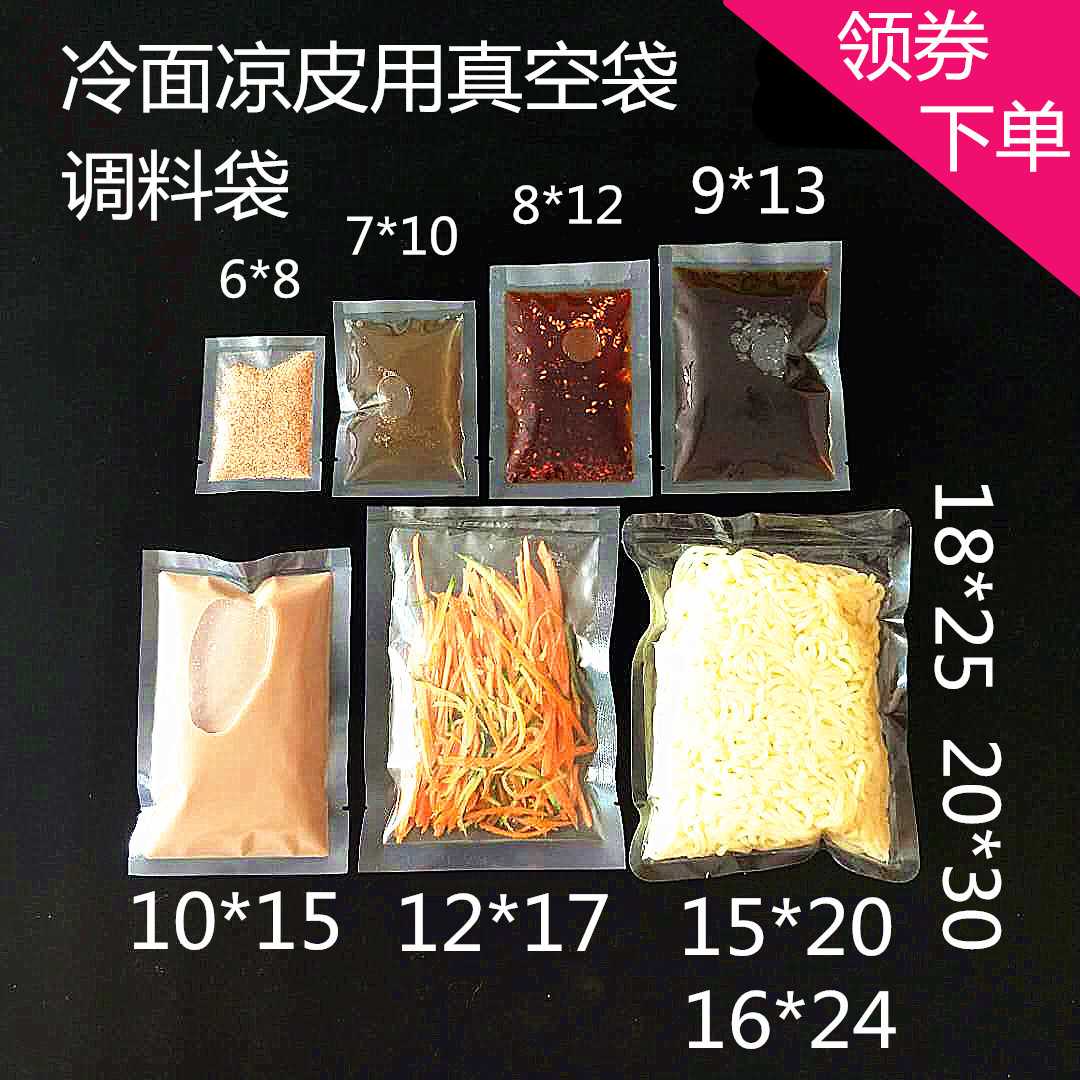 冷面真空包装袋面皮凉皮塑封袋透明酱料袋调料封口辣椒油包醋包袋-图3