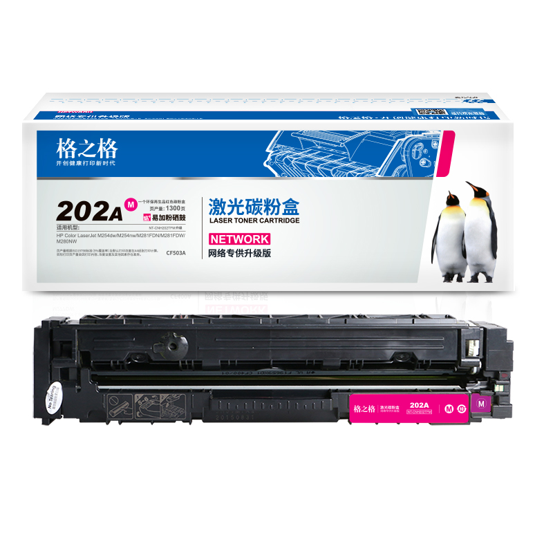 格之格适用hp254dw惠普202a硒鼓易加粉M254nw M254dw硒鼓M280nw M281fdw硒鼓CF500A 202A硒鼓彩色打印机墨盒 - 图0