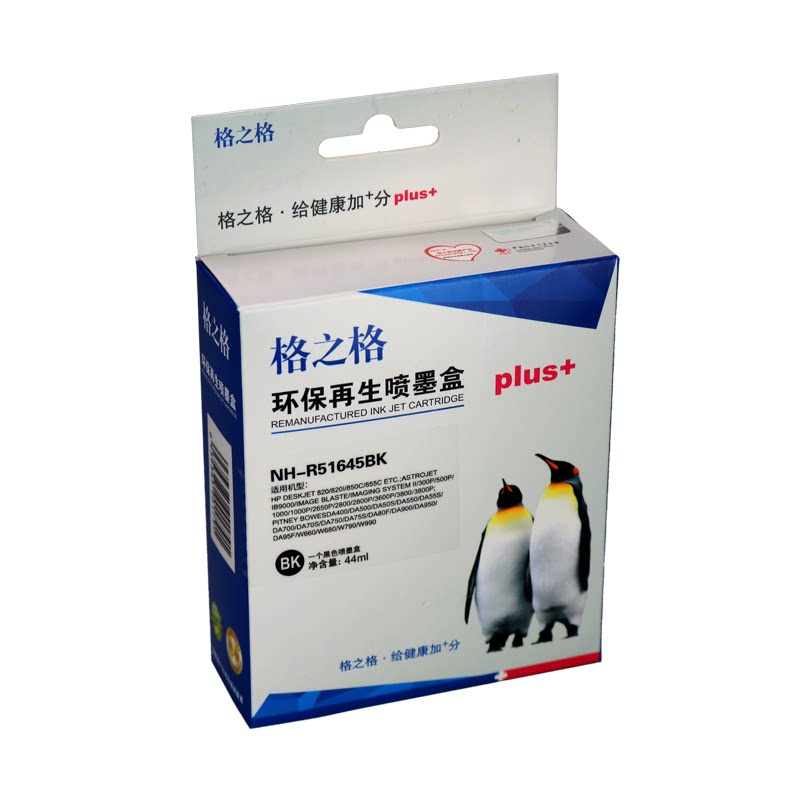 格之格惠普hp45a 51645a绘图仪墨盒 邑天荃科办公墨盒