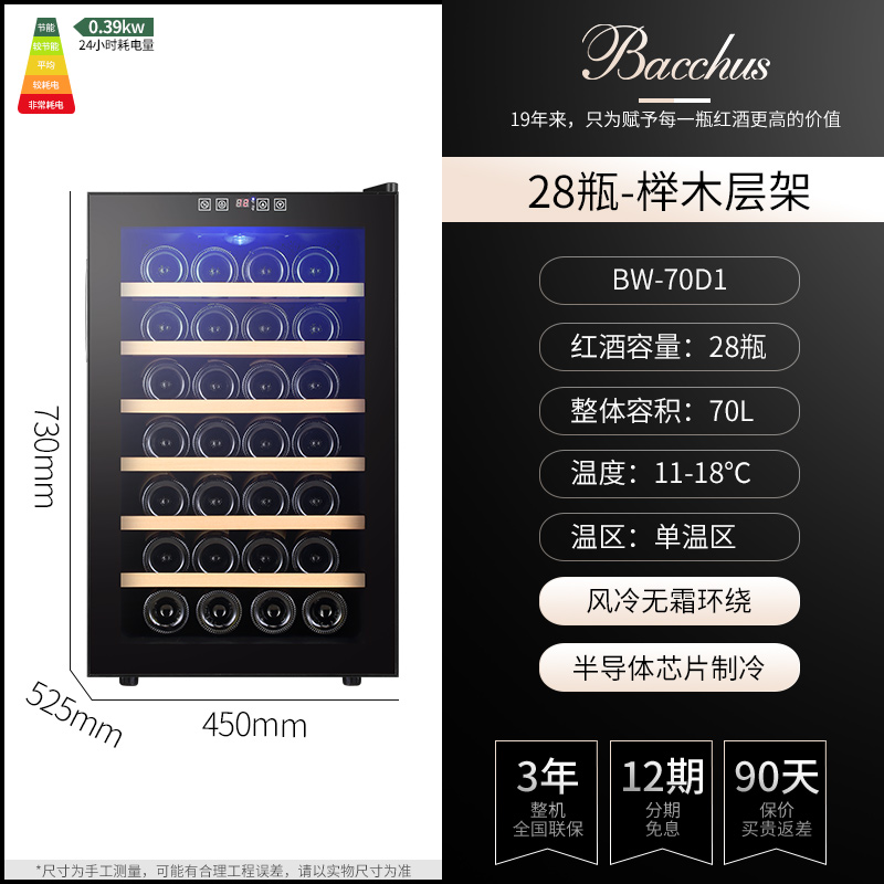 Bacchus/芭克斯红酒柜电子恒温储酒柜葡萄酒柜家用小型冰吧冷藏柜 - 图3