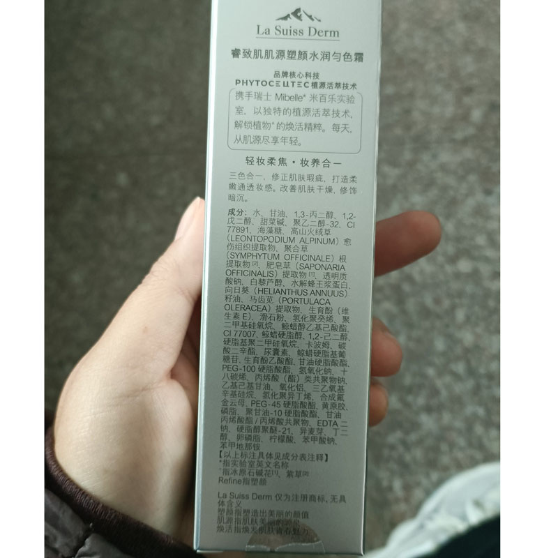 包邮 屈臣氏正品 睿致肌肌源塑颜水润匀色霜50g - 图0