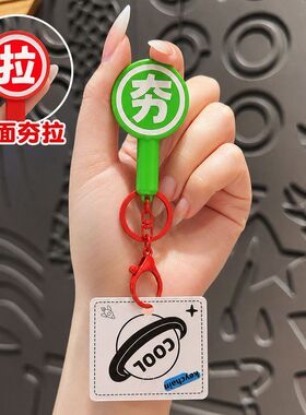 新款对错夯拉举分牌钥匙扣男可爱卡通实用玩具学生书包挂件小礼品