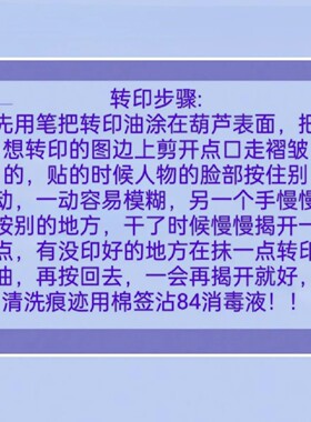 葫芦玉竹烙画烫画转印贴纸转印稿一张送一瓶十毫升转印油
