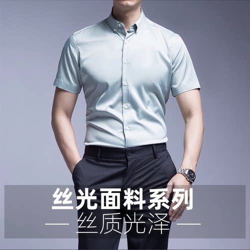 Seno丝光质感短袖衬衫男商务扣领韩版免烫抗皱夏季青年修身衬衣男 - 图0