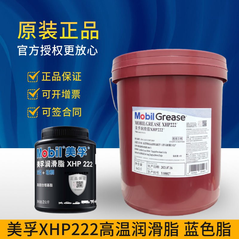 XHP222复合蓝脂润滑脂XHP221 223高温轴承脂电机脂优力达N2N3 - 图0