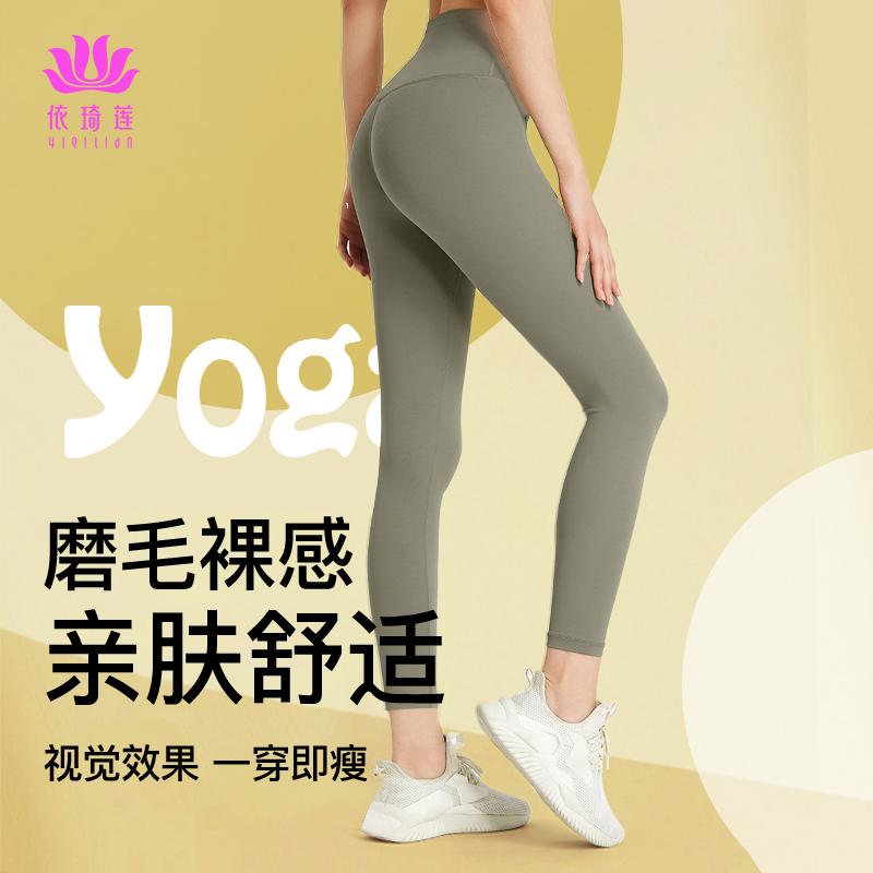 依琦莲双面磨毛裸感健身运动瑜珈服女美臀外穿高弹瑜伽裤跑步长裤