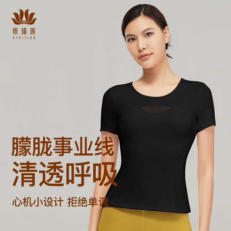 依琦莲瑜伽服T恤网纱健身服圆领健身运动跑步晨跑服短袖速干上衣