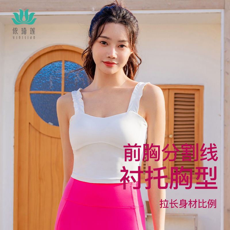依琦莲瑜伽服健身背心花边带一体杯显瘦健身短款运动裸感跑步上衣