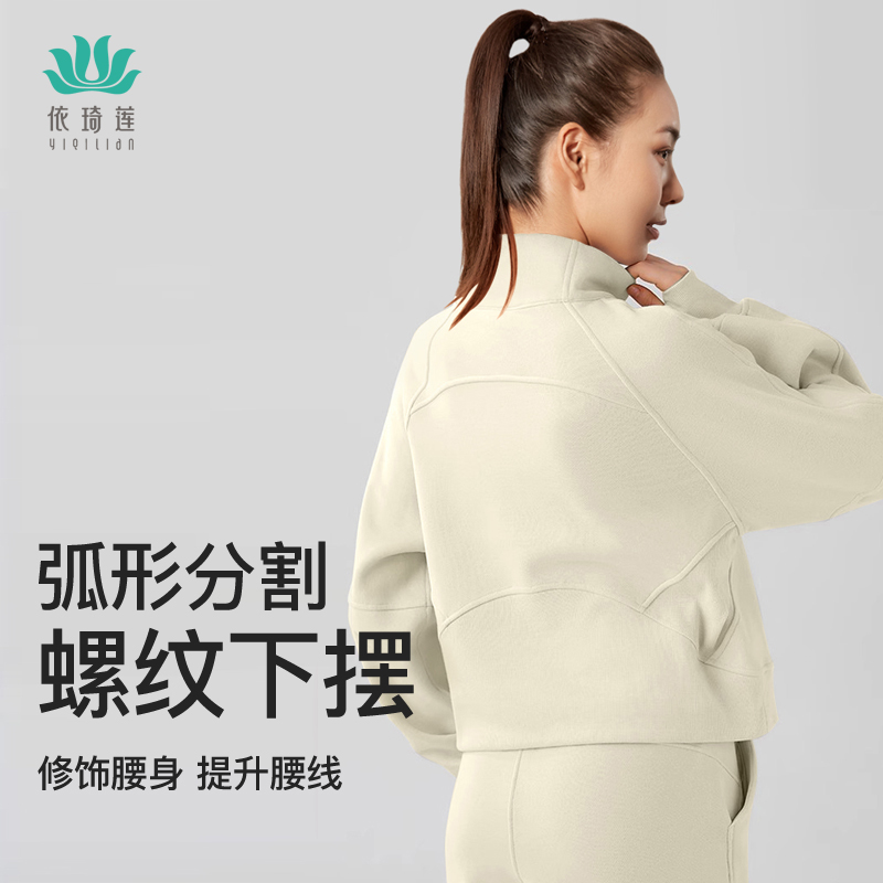 依琦莲加绒运动卫衣女立领半拉链瑜伽服上衣普拉提骑行服长袖外套